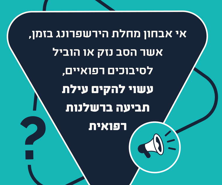 איחור באבחון הירשפרונג