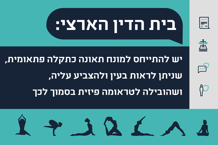 פגיעה בתרגול יוגה