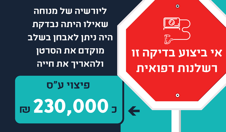 טיפול קולונסקופיה שהשתבש