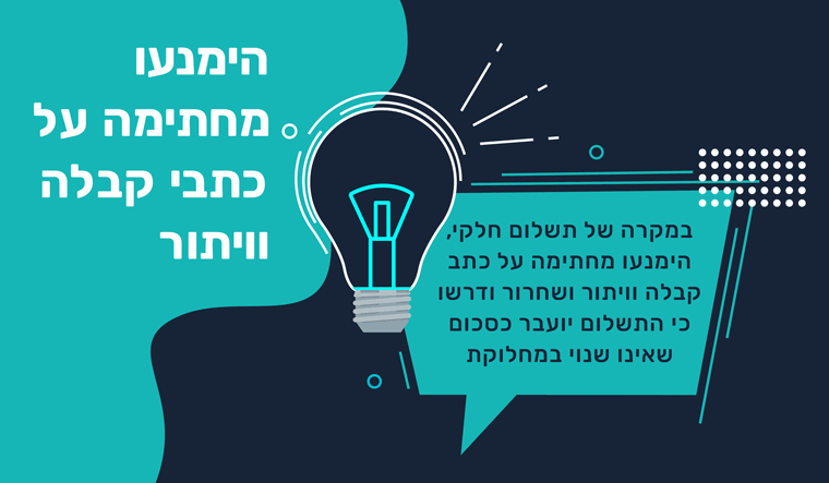 שטרי קבלה