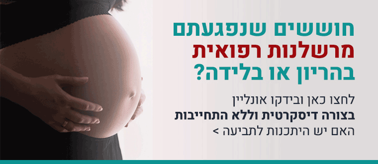 הריון ולידה