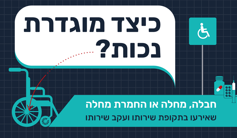הגדרת נכה